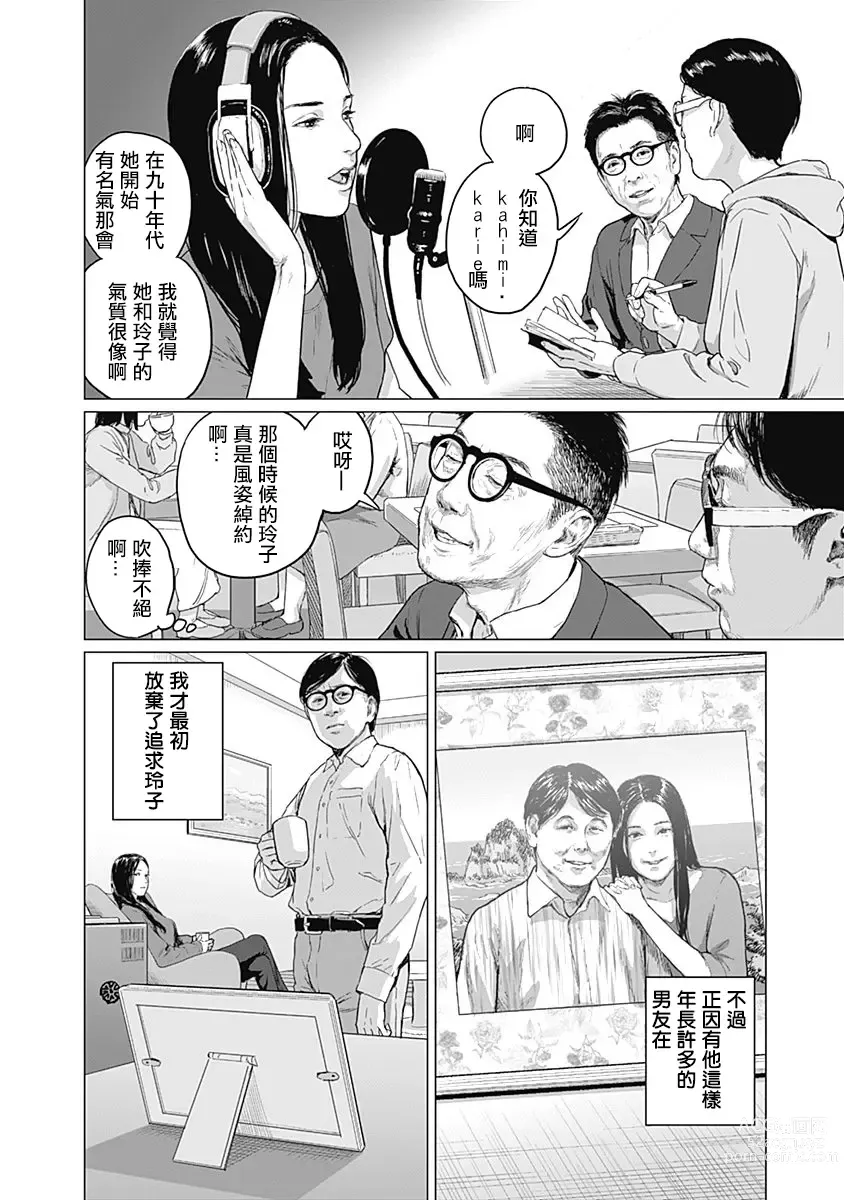 Page 94 of manga 我們的離婚