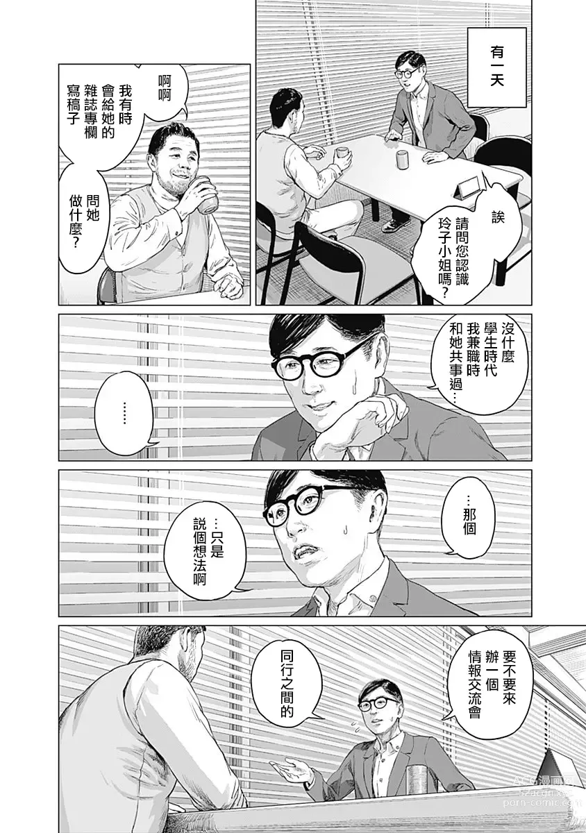 Page 96 of manga 我們的離婚