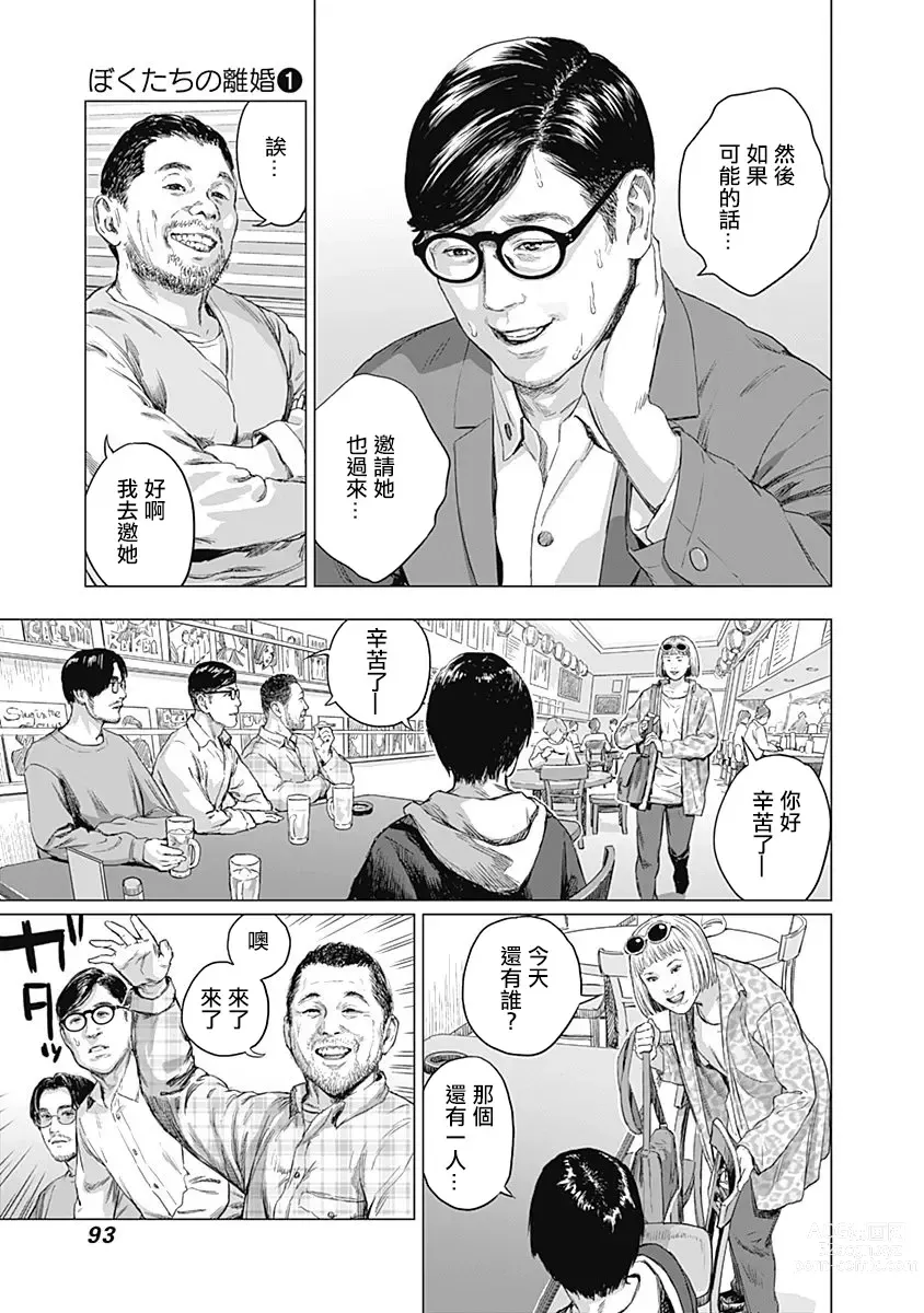 Page 97 of manga 我們的離婚