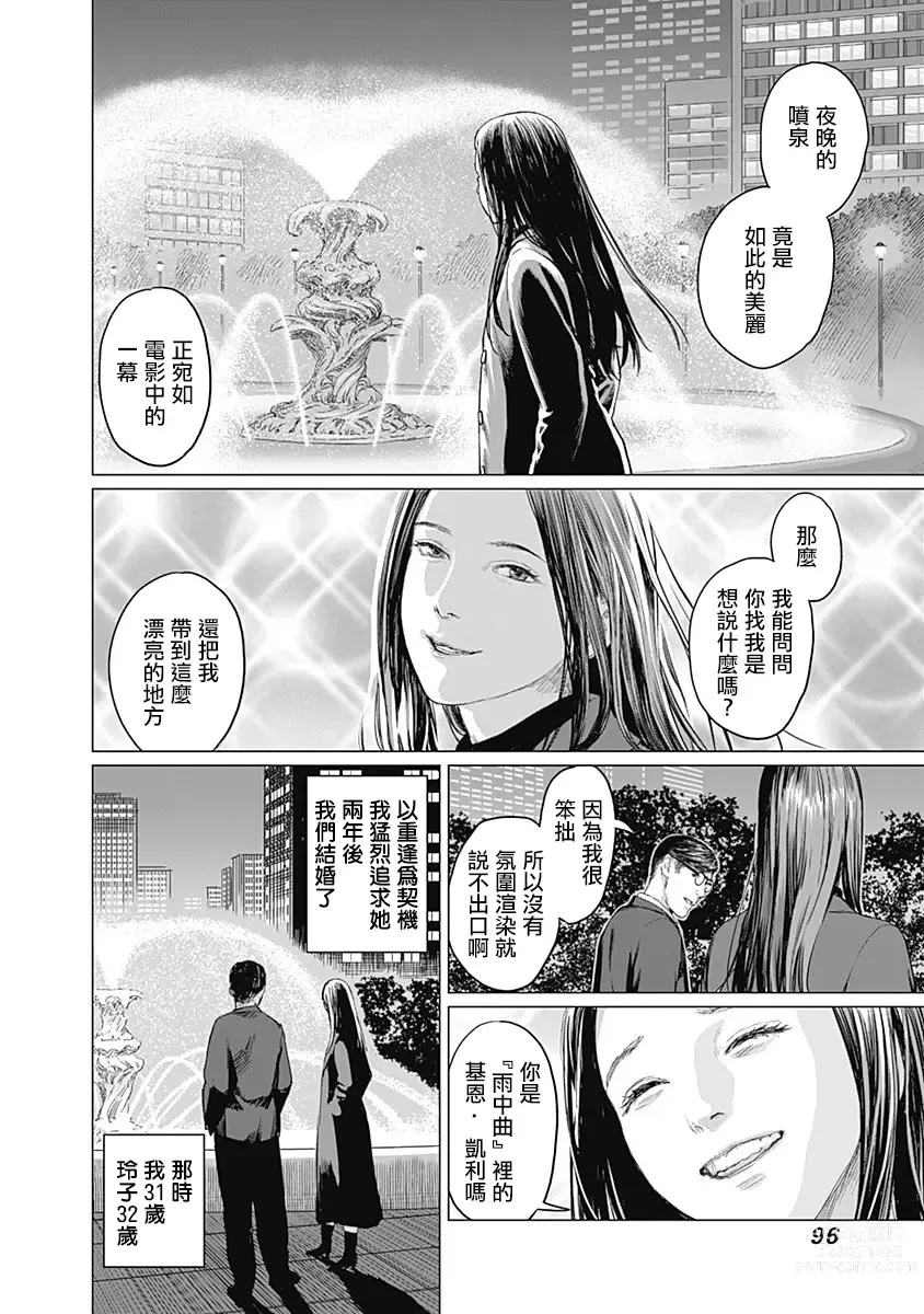 Page 100 of manga 我們的離婚