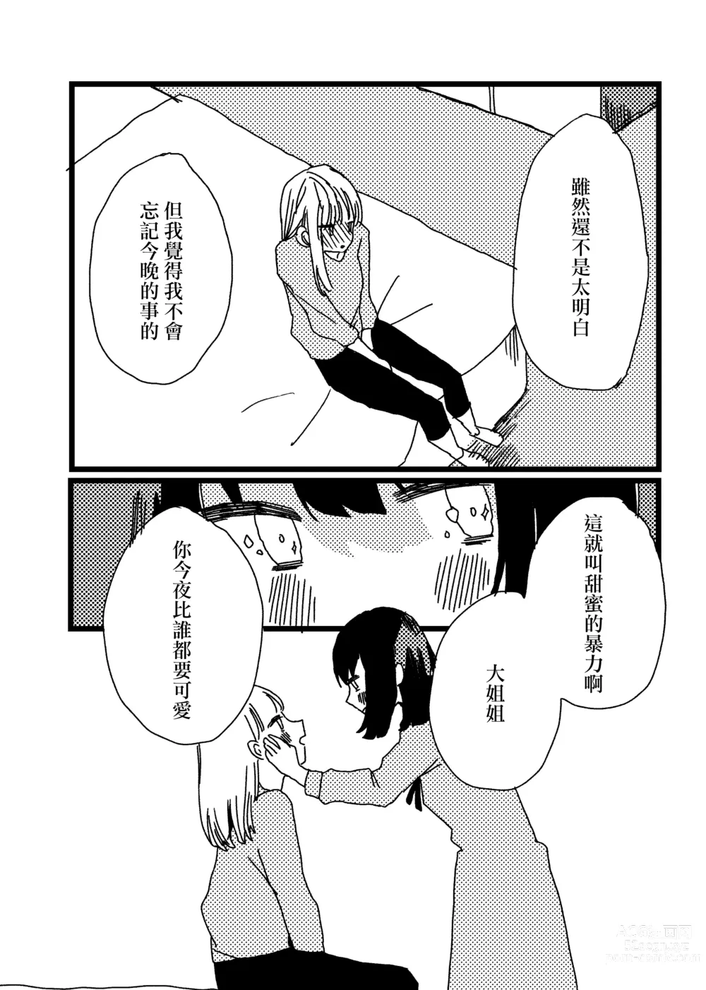 Page 11 of manga 細心編織春天的我