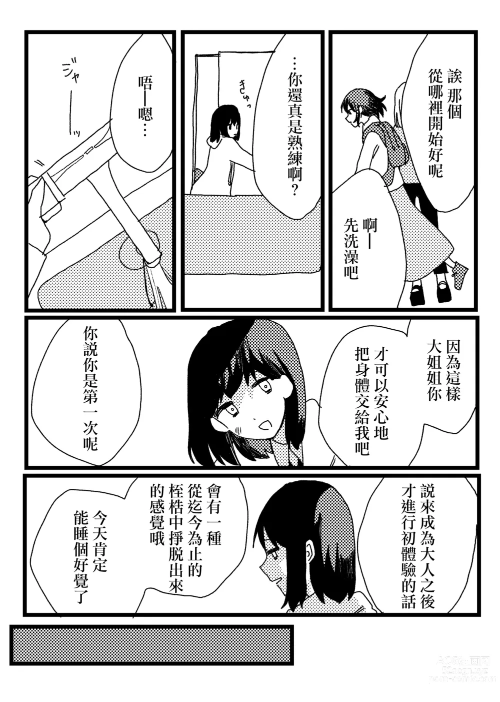 Page 5 of manga 細心編織春天的我