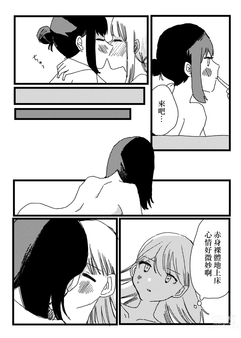 Page 7 of manga 細心編織春天的我