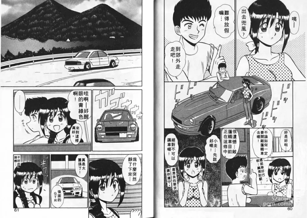 Page 31 of manga 為他心動