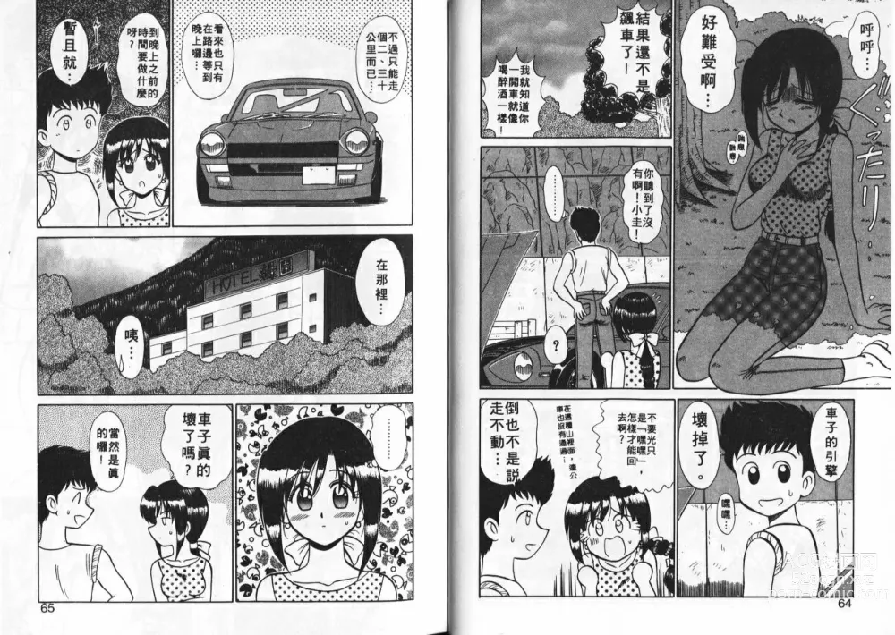 Page 33 of manga 為他心動