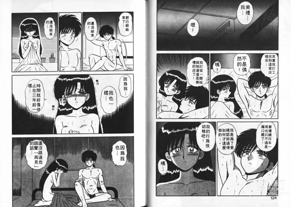 Page 63 of manga 為他心動