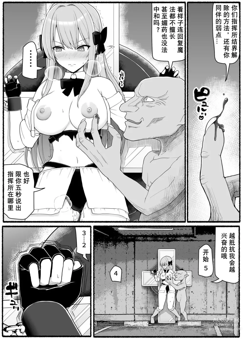 Page 13 of doujinshi Mahou Shoujo VS Inma Seibutsu 19