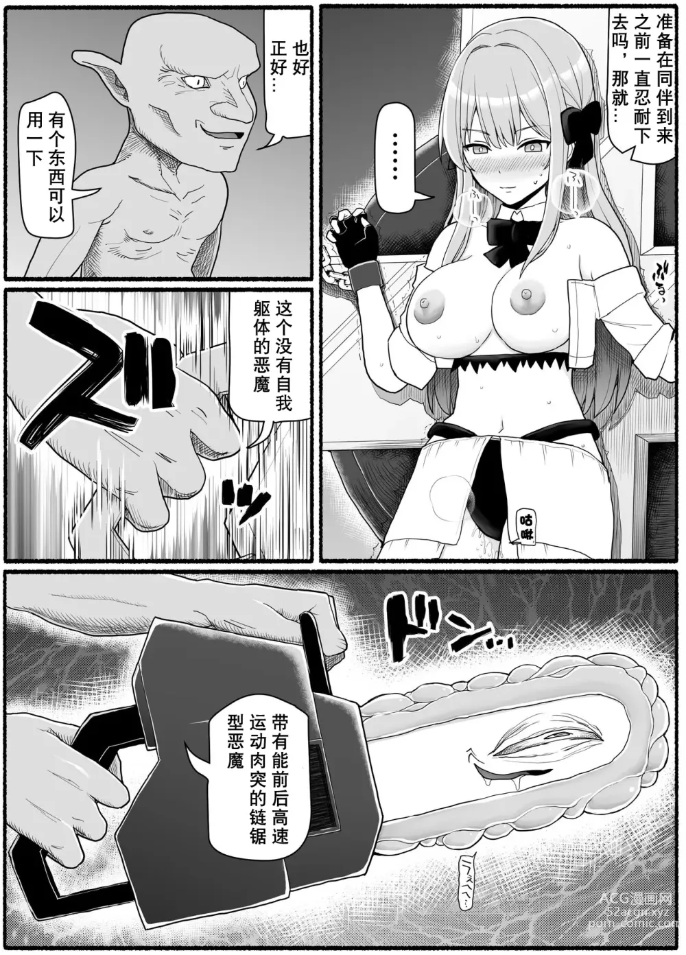 Page 19 of doujinshi Mahou Shoujo VS Inma Seibutsu 19