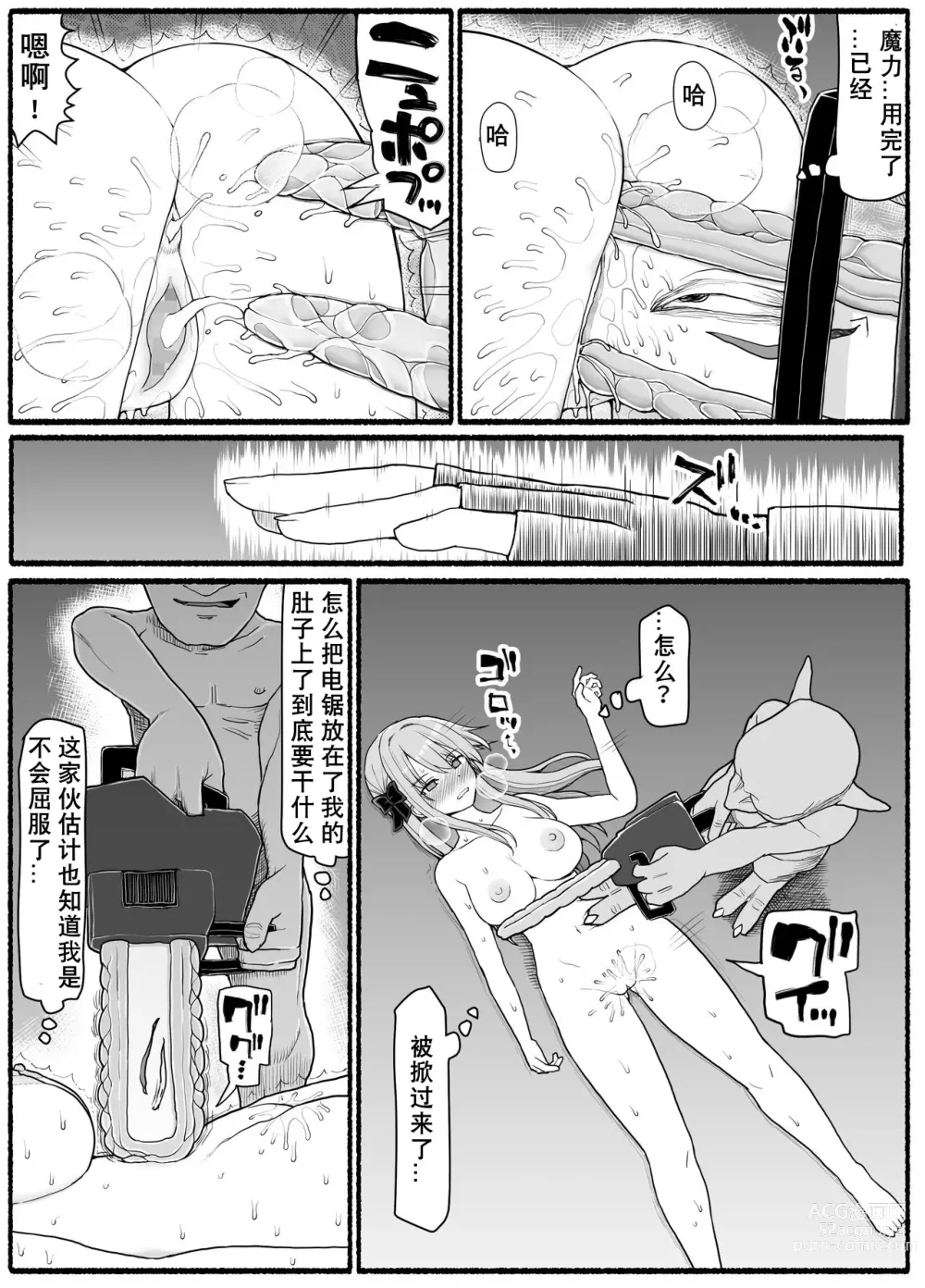 Page 31 of doujinshi Mahou Shoujo VS Inma Seibutsu 19