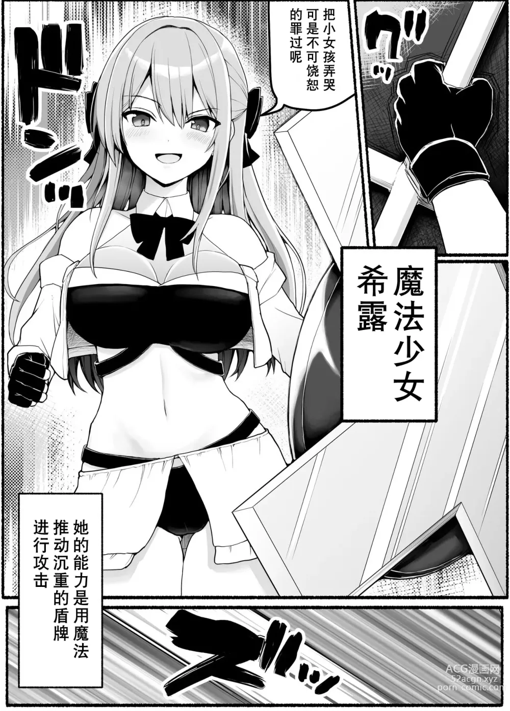 Page 6 of doujinshi Mahou Shoujo VS Inma Seibutsu 19