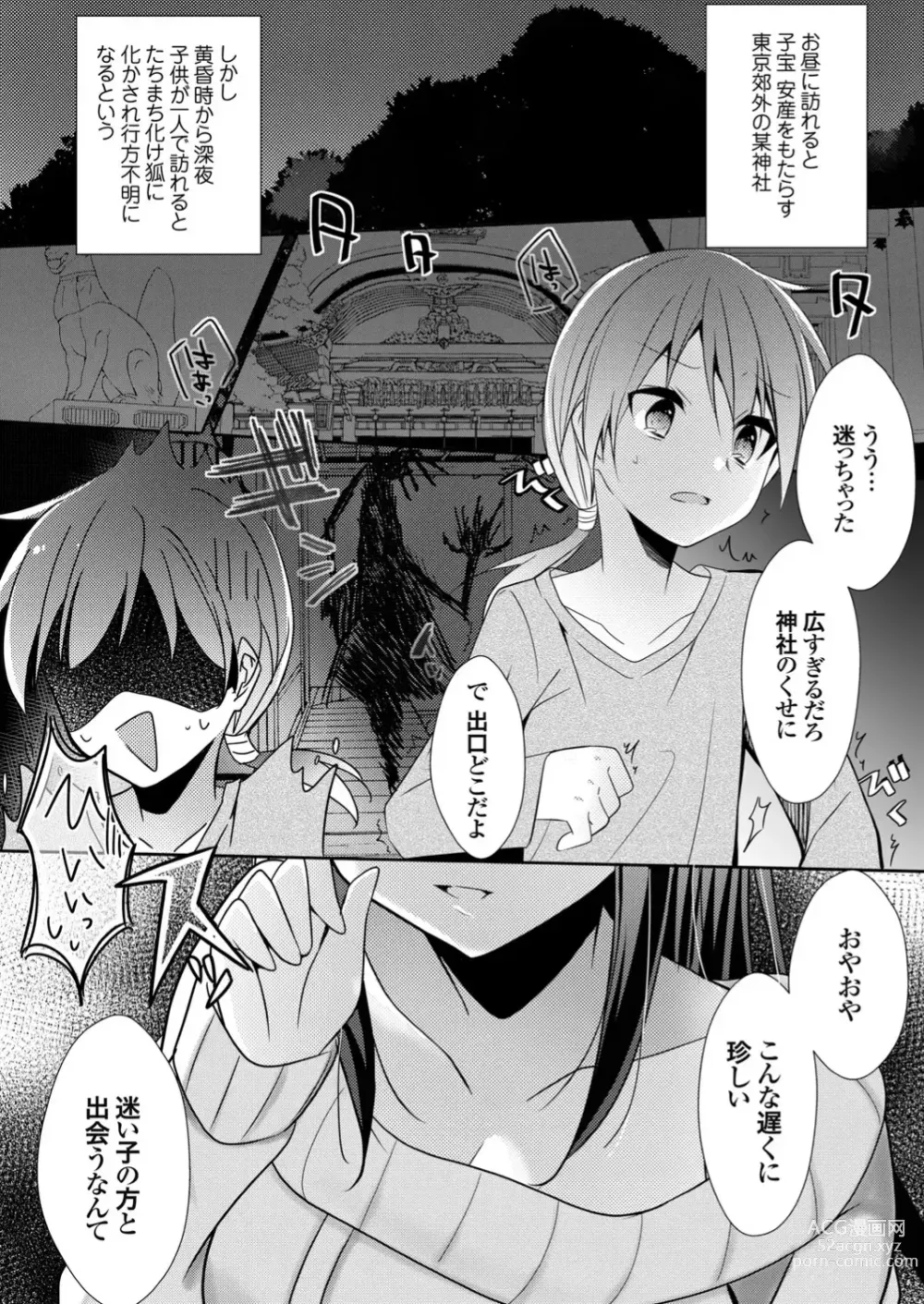 Page 1 of doujinshi hamemori inari