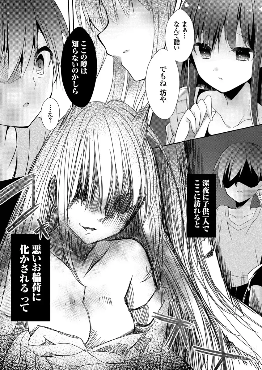 Page 3 of doujinshi hamemori inari