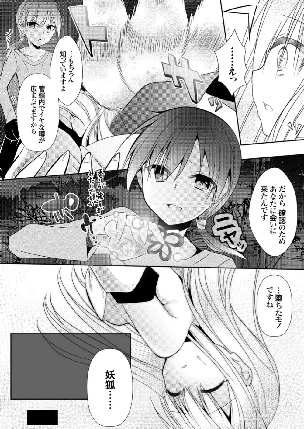 Page 4 of doujinshi hamemori inari