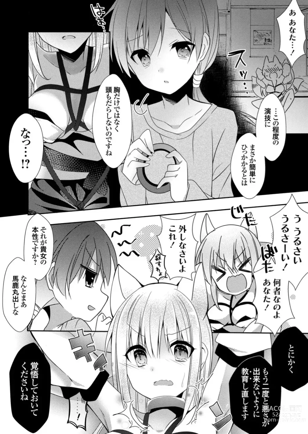 Page 6 of doujinshi hamemori inari