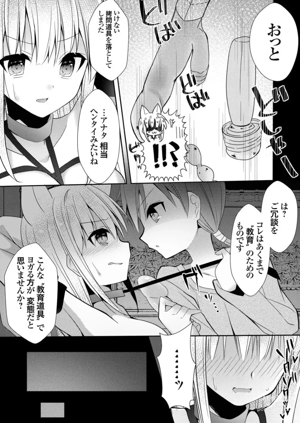 Page 7 of doujinshi hamemori inari