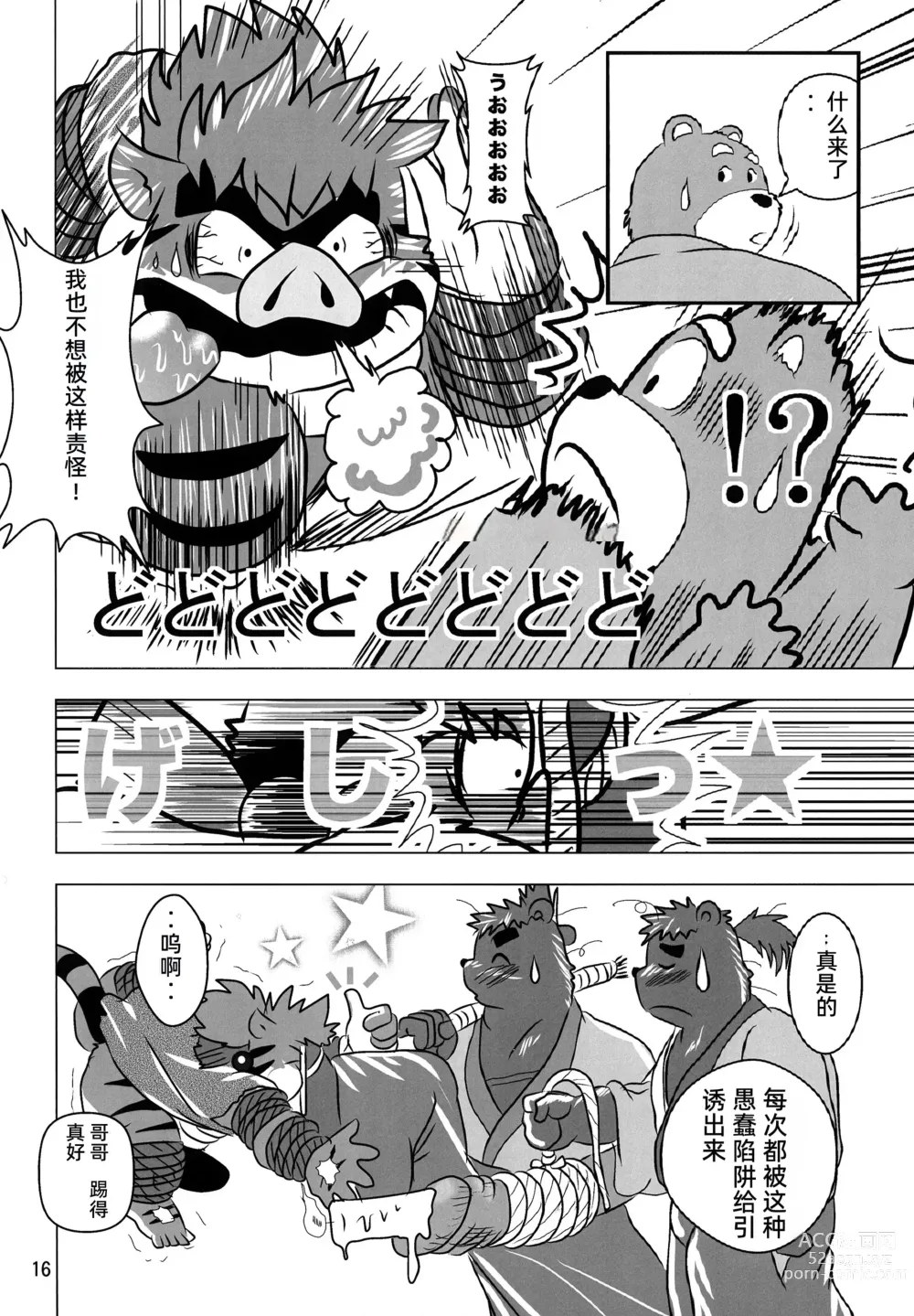 Page 15 of doujinshi Kemono no Roukaku - Utage