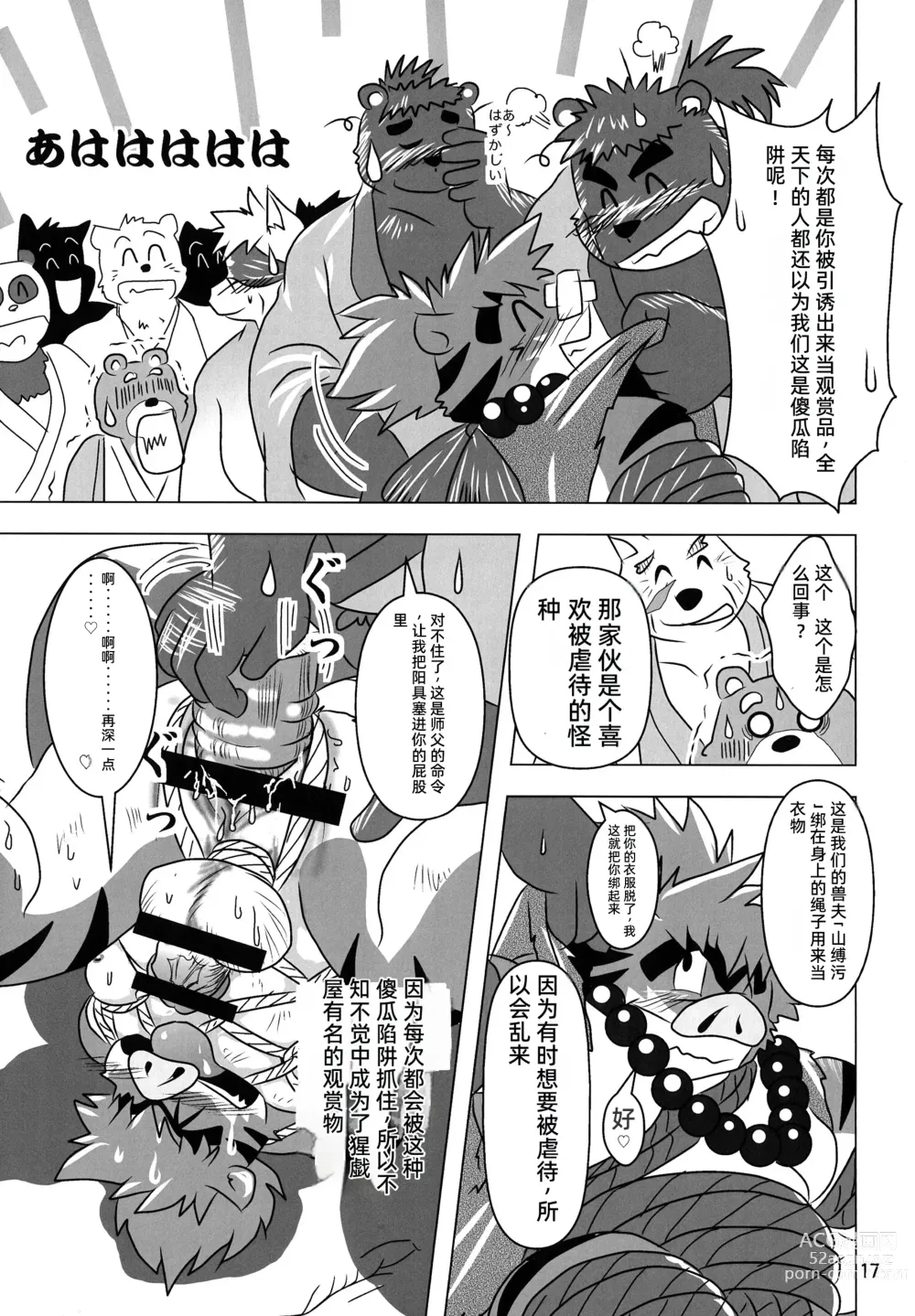 Page 16 of doujinshi Kemono no Roukaku - Utage