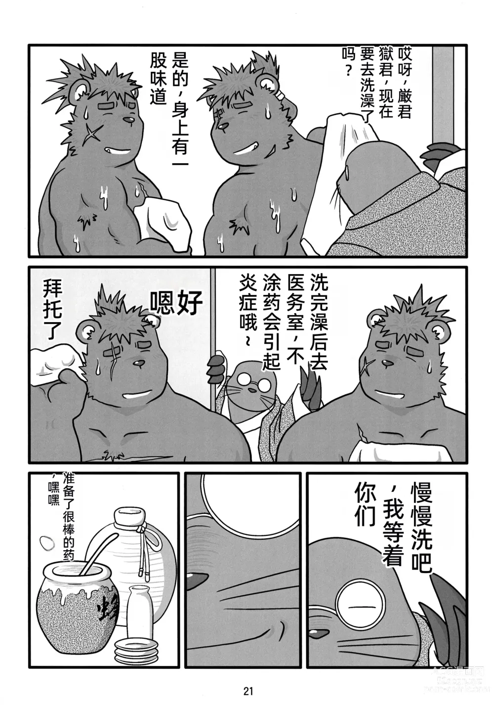 Page 20 of doujinshi Kemono no Roukaku - Utage