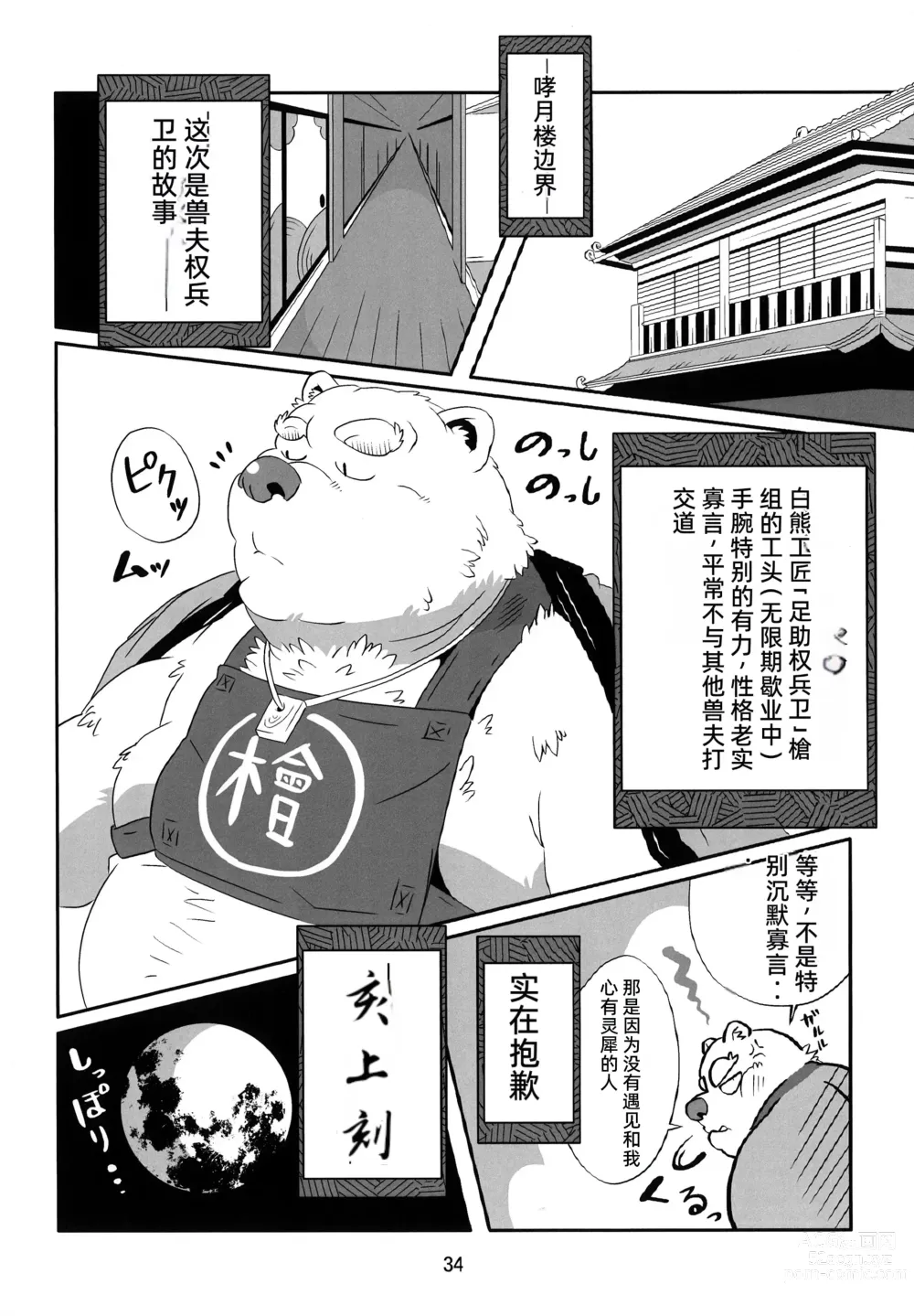 Page 33 of doujinshi Kemono no Roukaku - Utage