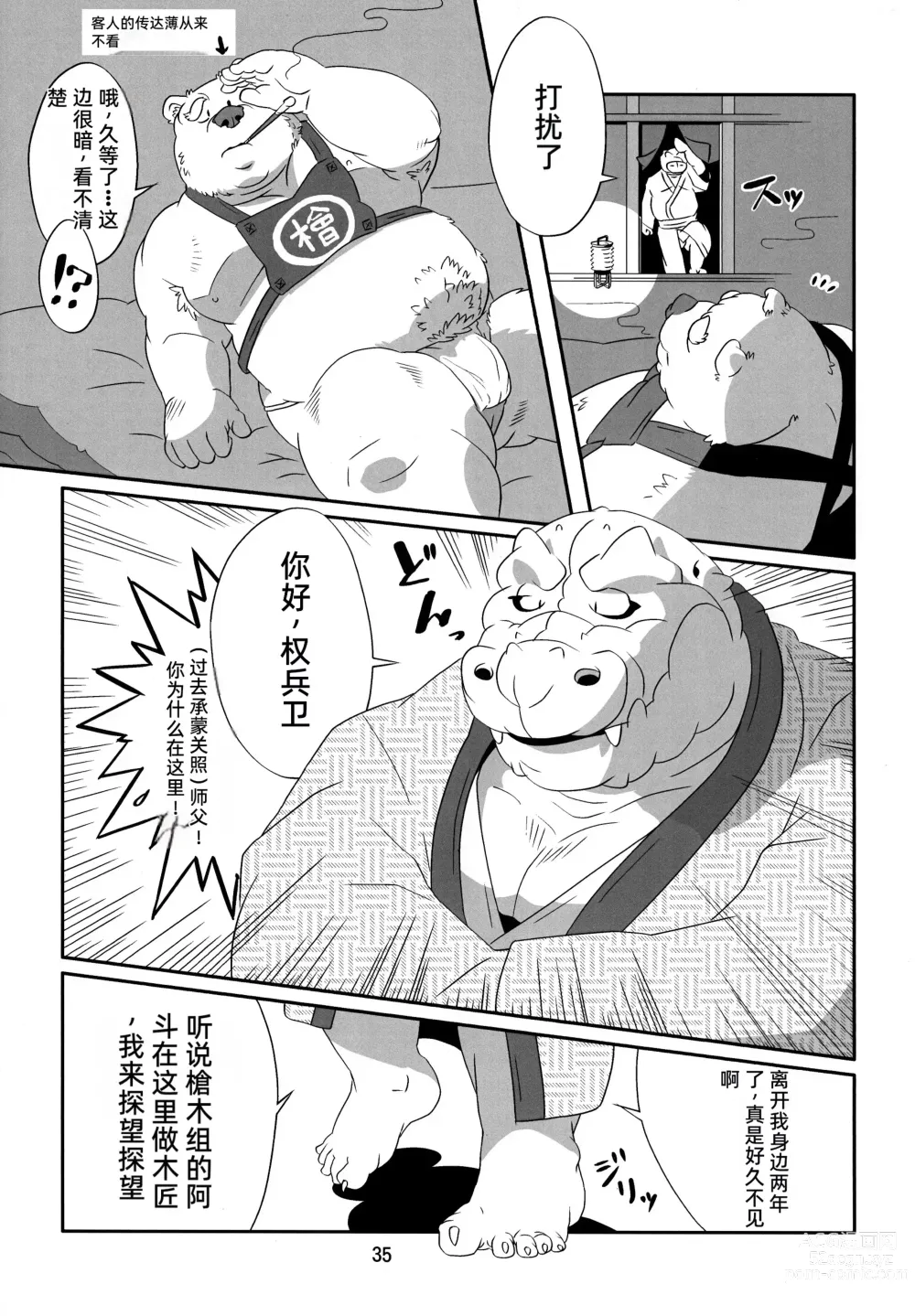 Page 34 of doujinshi Kemono no Roukaku - Utage