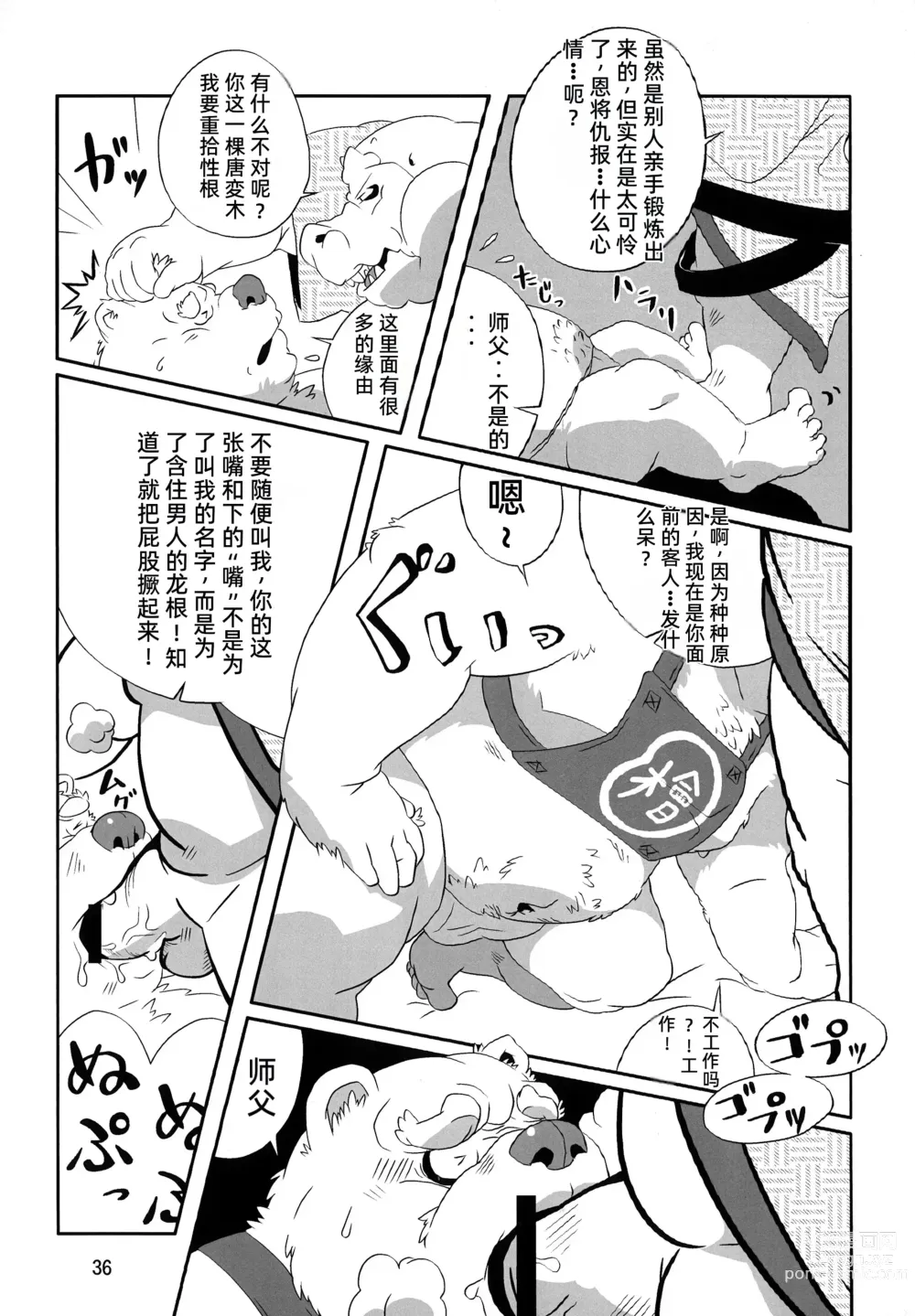 Page 35 of doujinshi Kemono no Roukaku - Utage