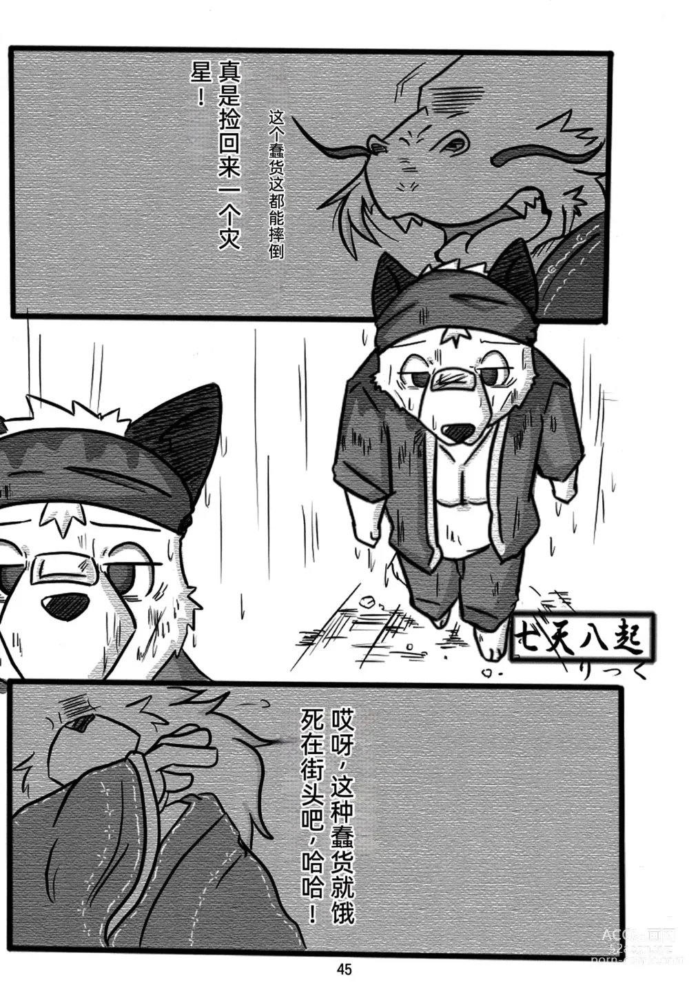 Page 44 of doujinshi Kemono no Roukaku - Utage