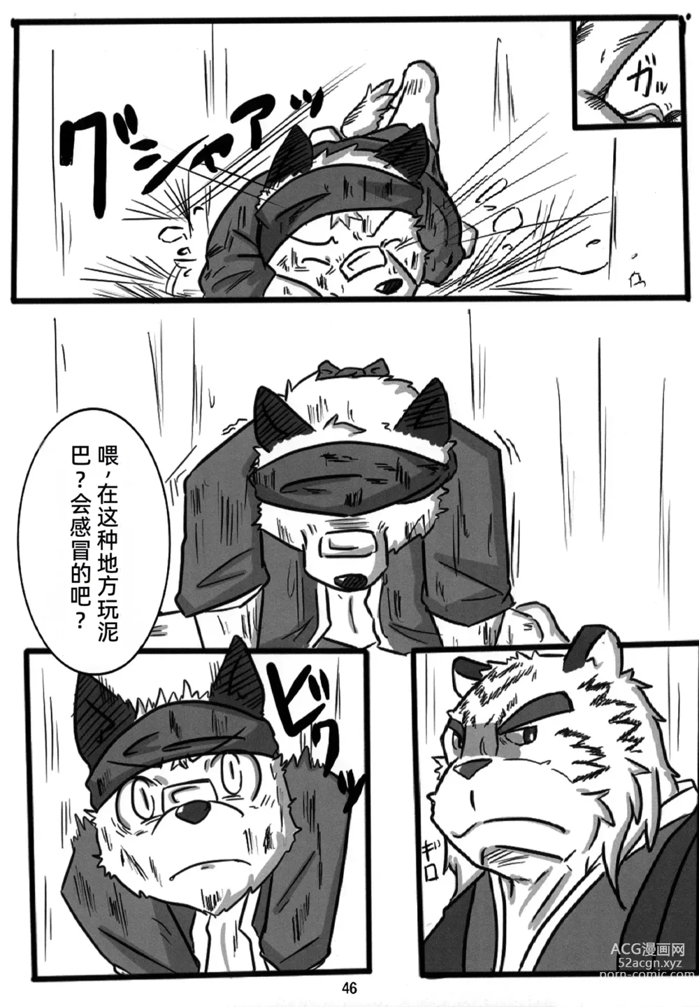 Page 45 of doujinshi Kemono no Roukaku - Utage