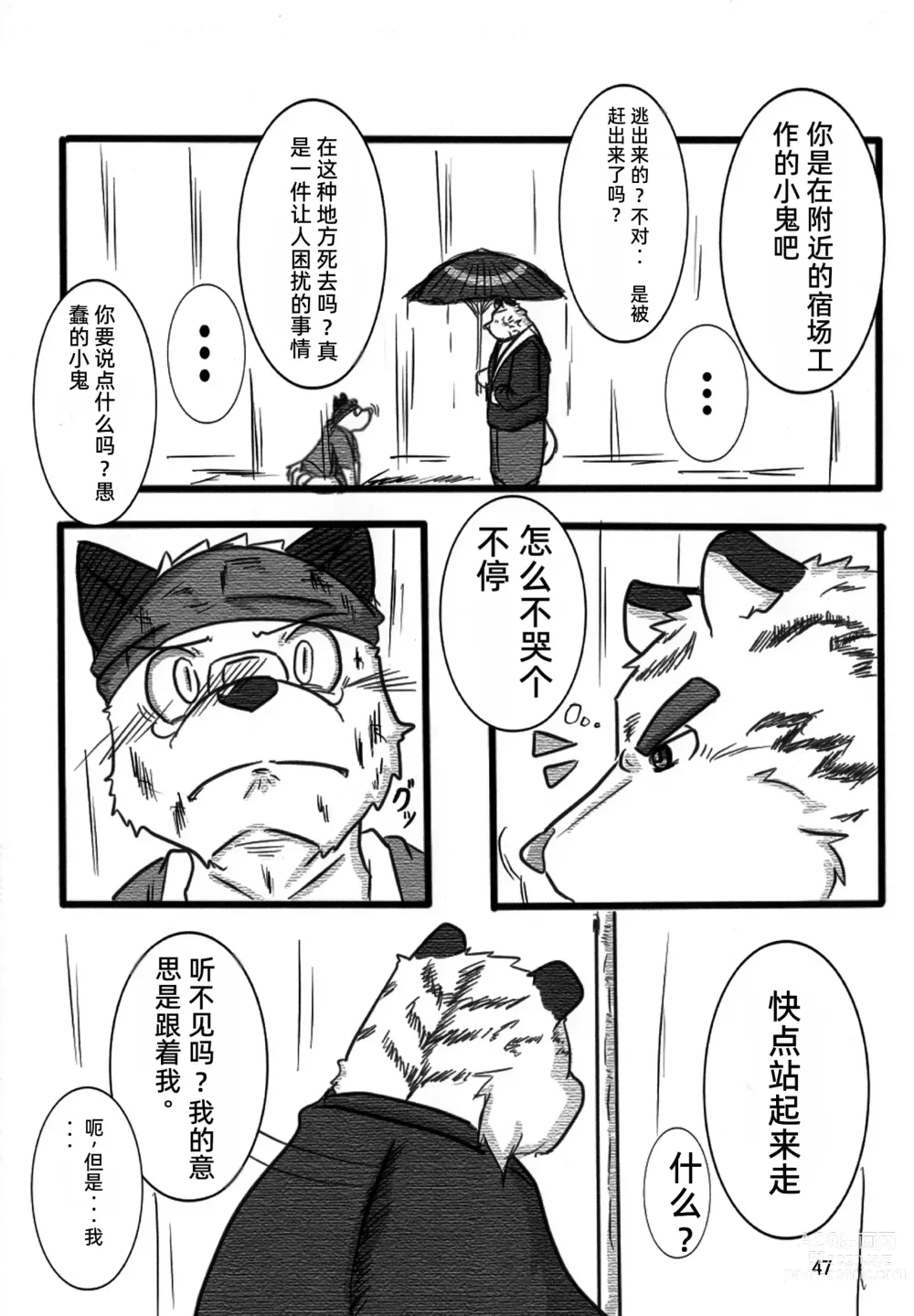 Page 46 of doujinshi Kemono no Roukaku - Utage