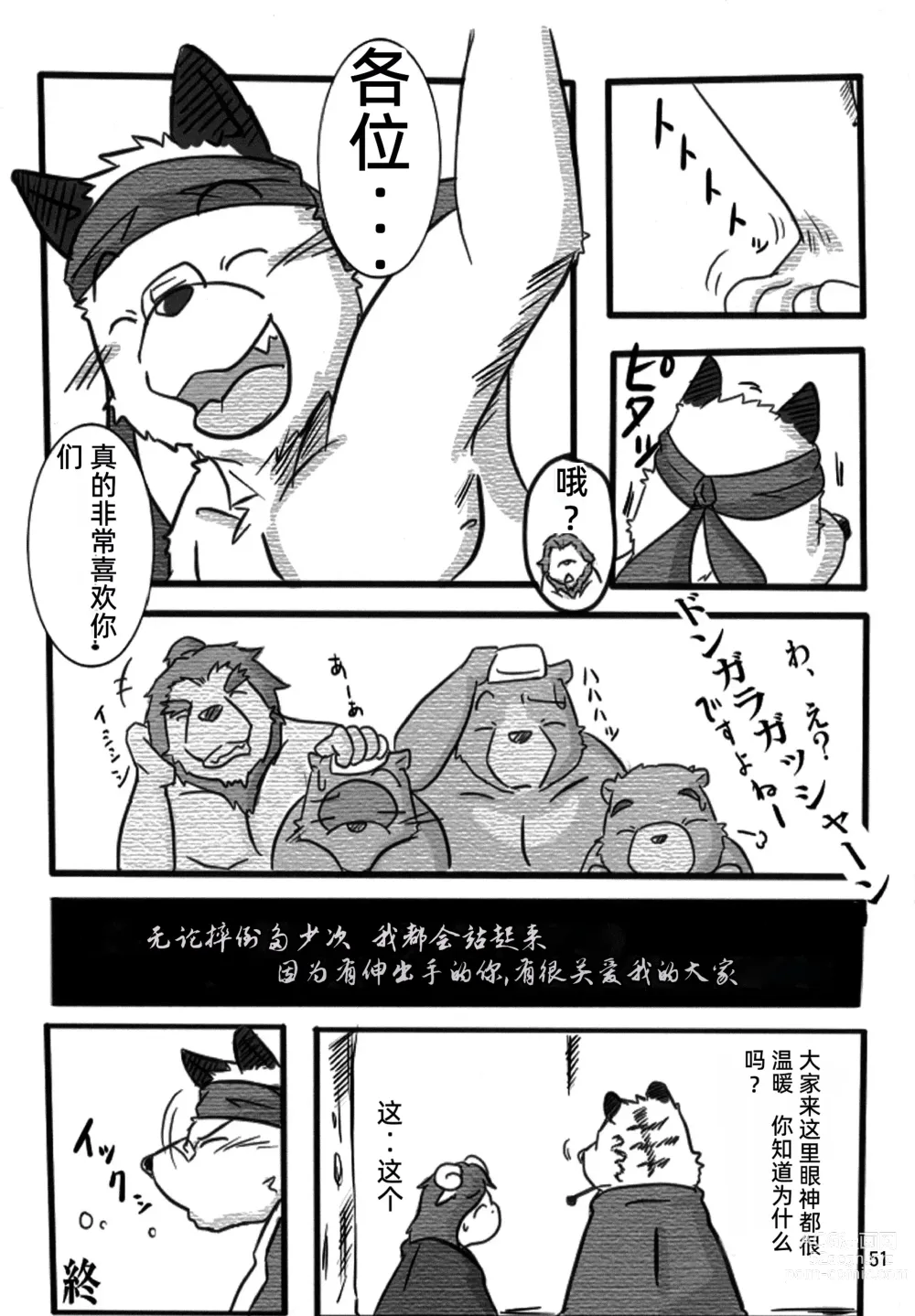 Page 50 of doujinshi Kemono no Roukaku - Utage