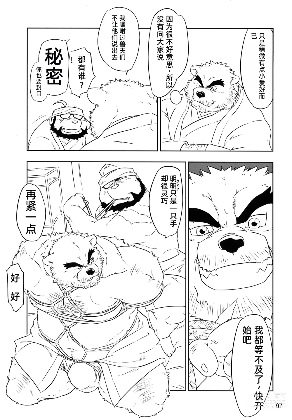 Page 6 of doujinshi Kemono no Roukaku - Utage