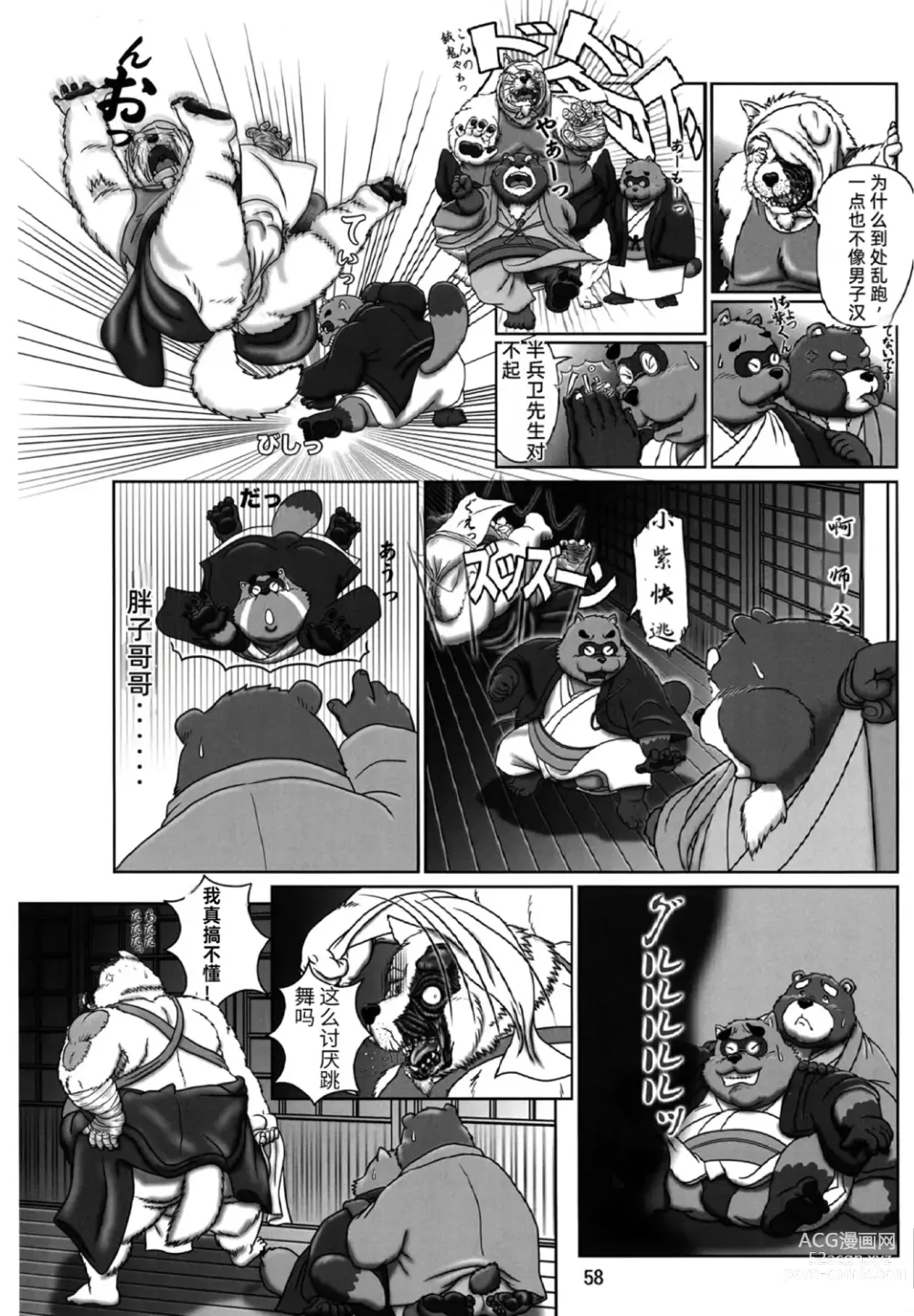 Page 57 of doujinshi Kemono no Roukaku - Utage