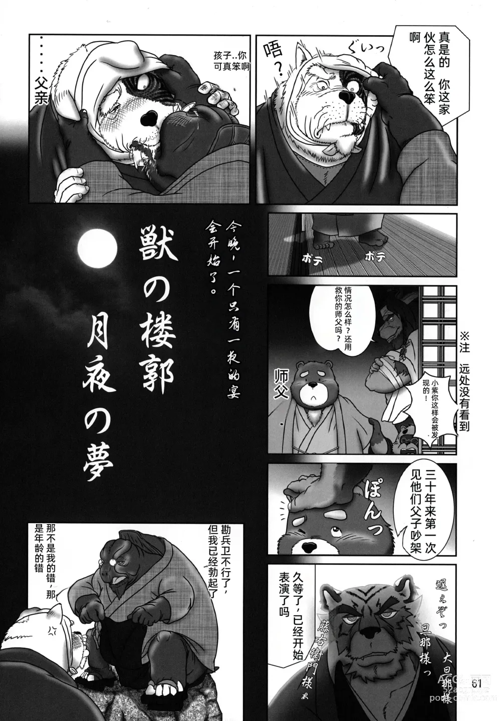 Page 60 of doujinshi Kemono no Roukaku - Utage