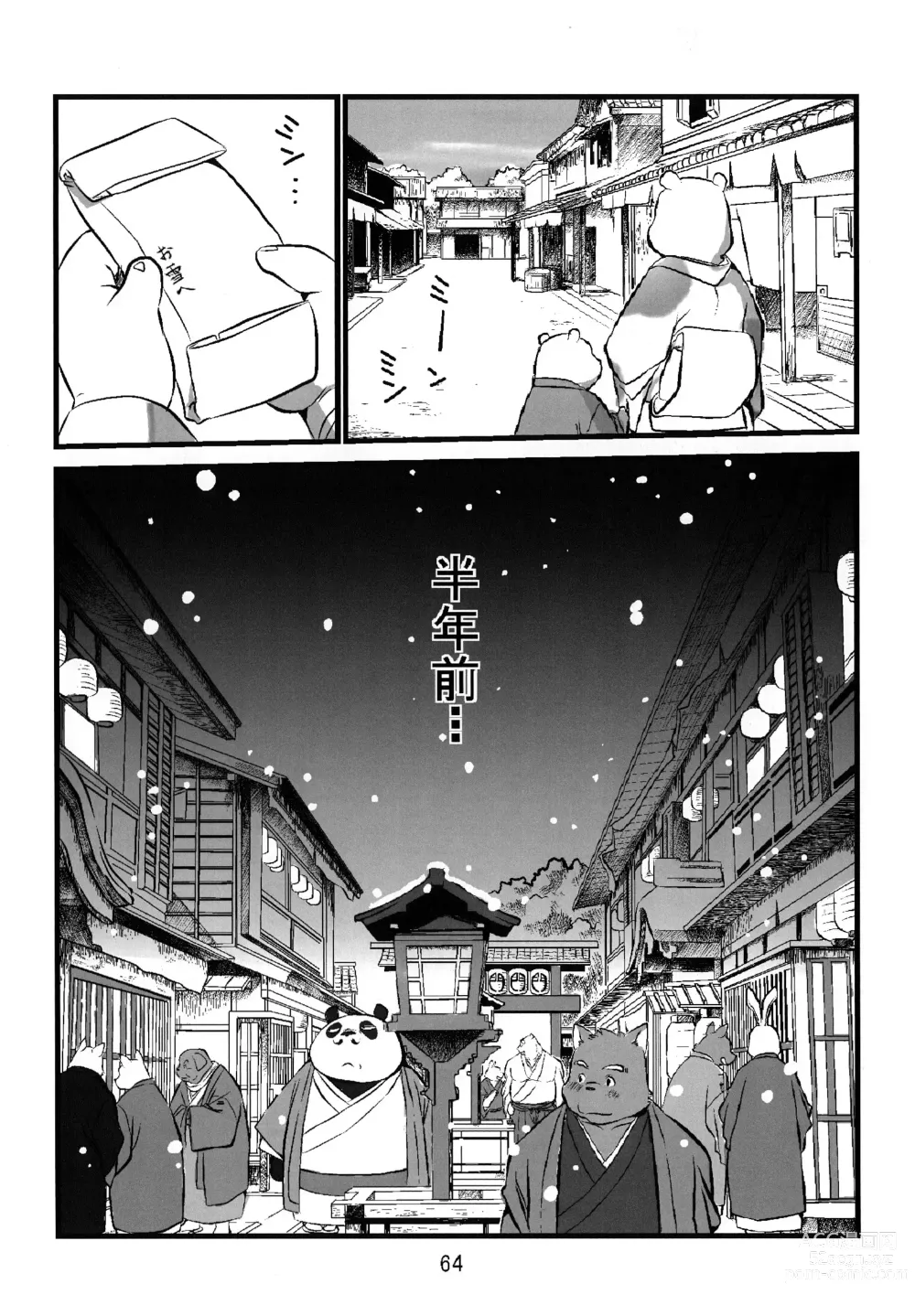 Page 63 of doujinshi Kemono no Roukaku - Utage