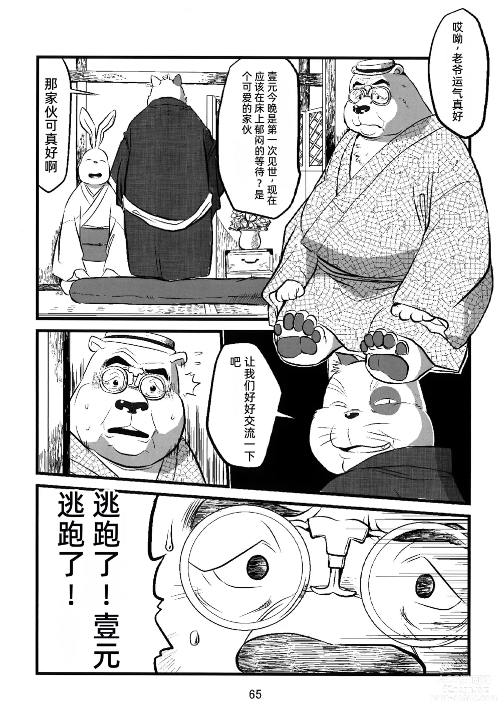 Page 64 of doujinshi Kemono no Roukaku - Utage