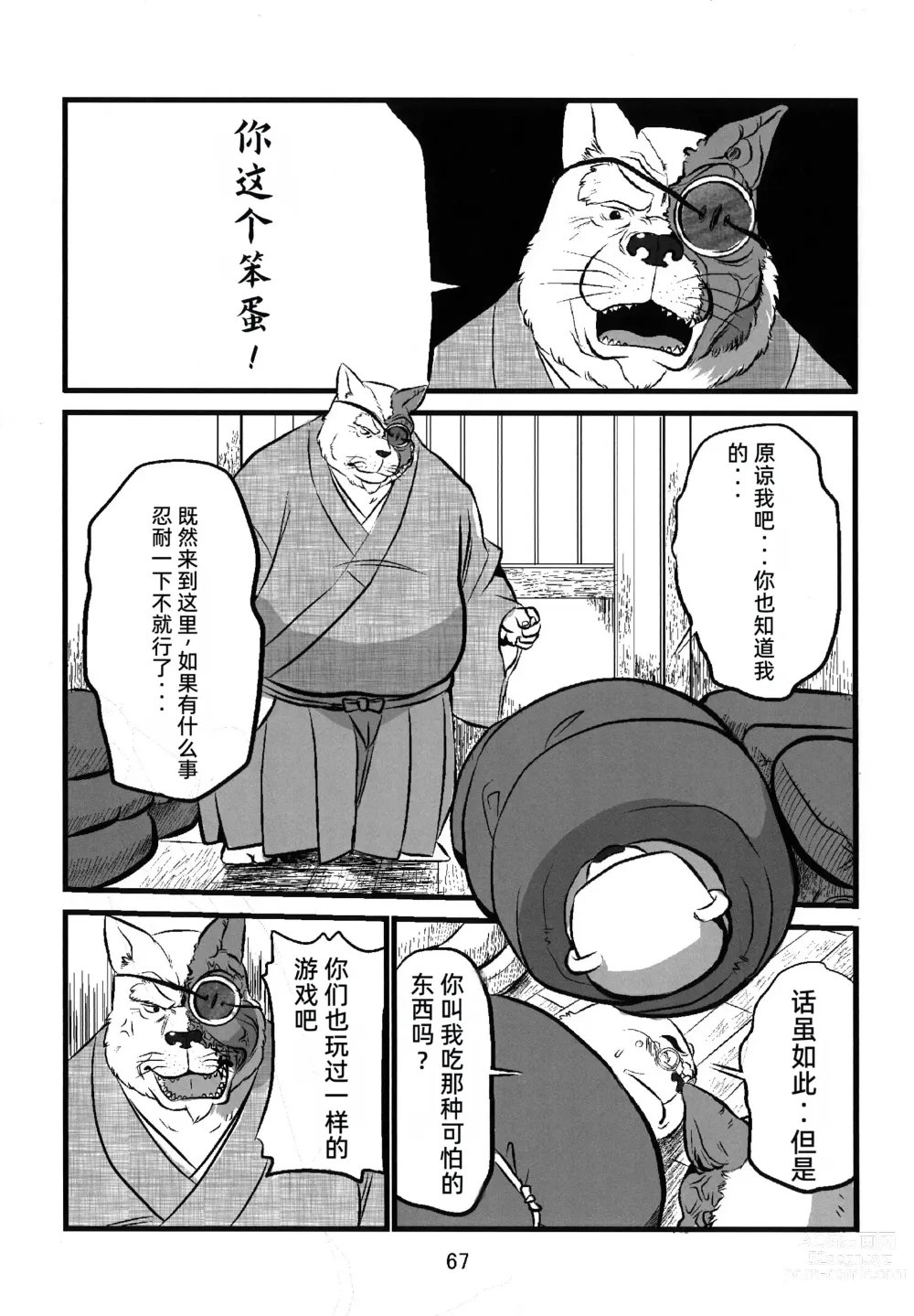 Page 66 of doujinshi Kemono no Roukaku - Utage