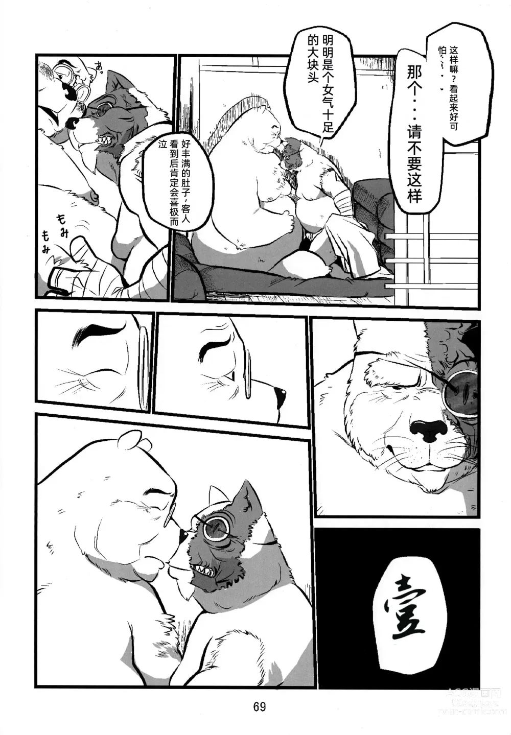 Page 68 of doujinshi Kemono no Roukaku - Utage