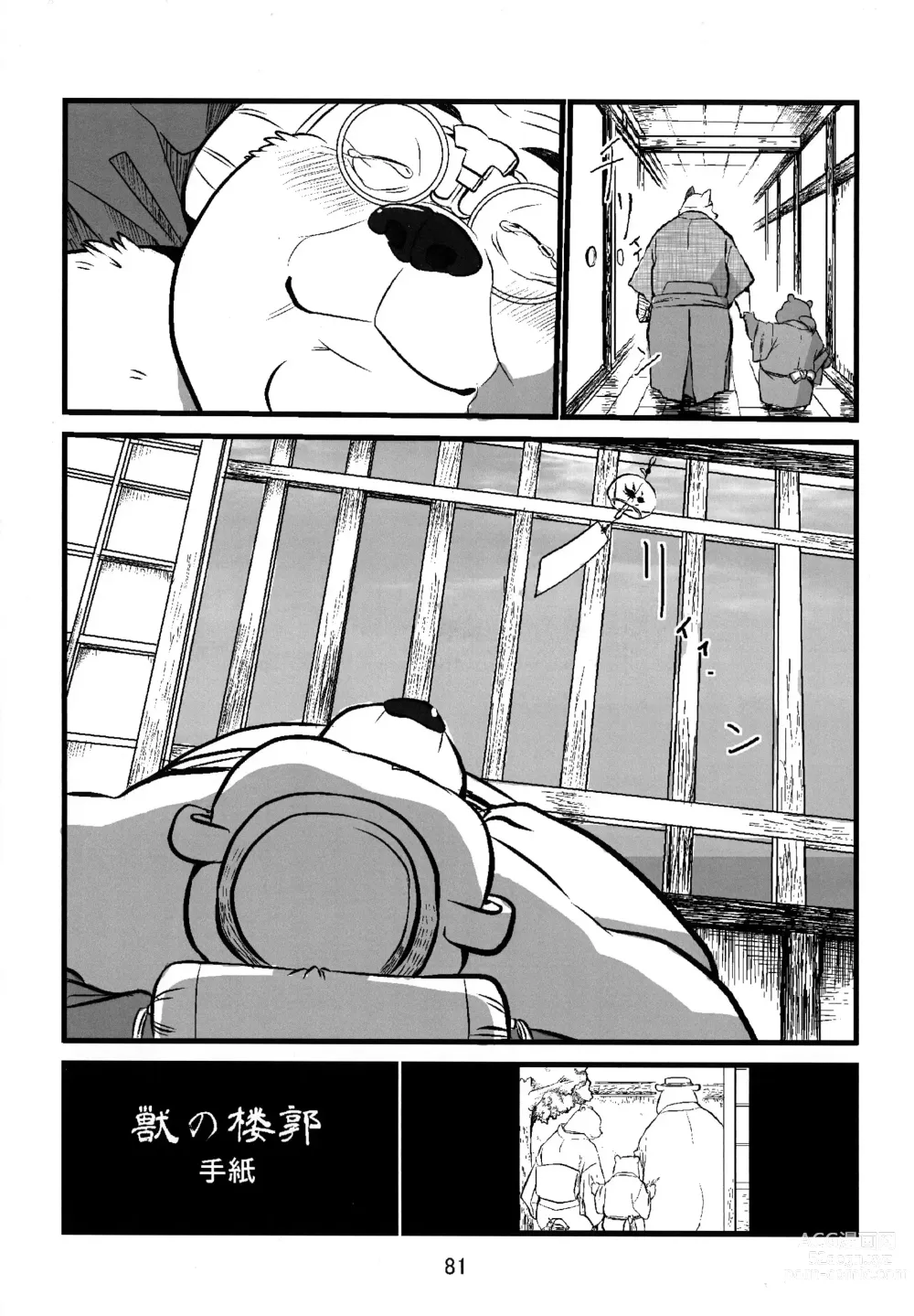 Page 80 of doujinshi Kemono no Roukaku - Utage