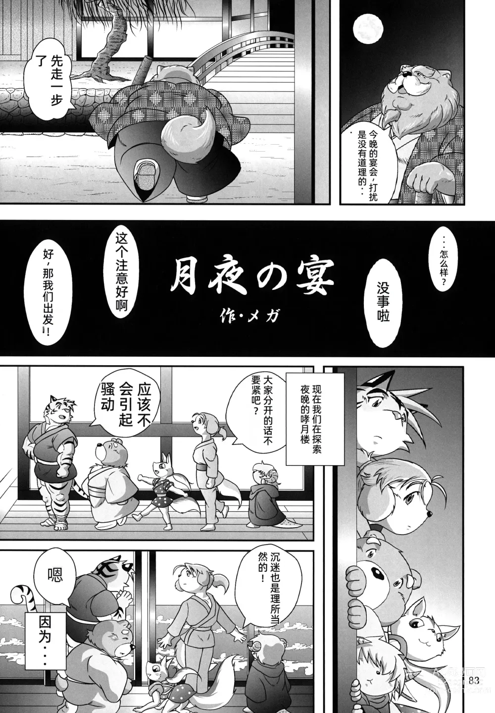 Page 82 of doujinshi Kemono no Roukaku - Utage