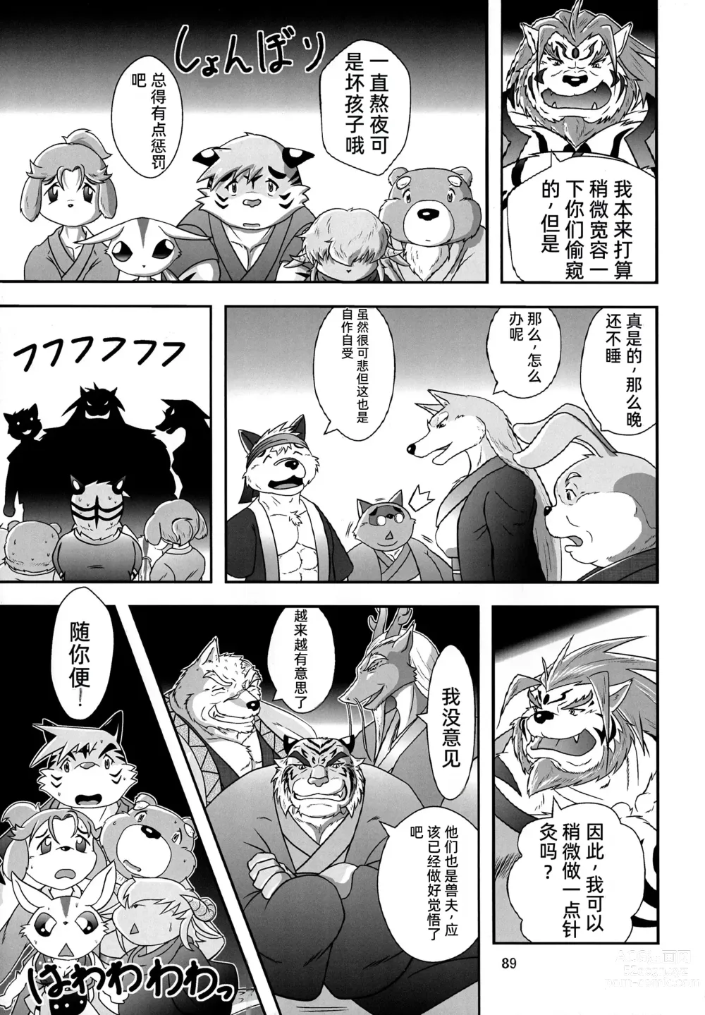 Page 88 of doujinshi Kemono no Roukaku - Utage