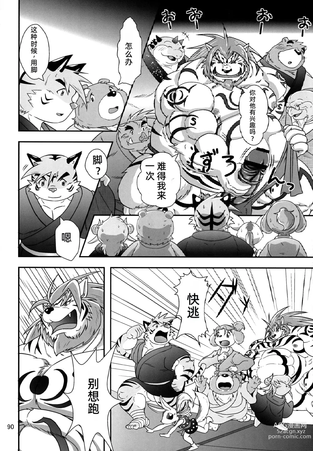 Page 89 of doujinshi Kemono no Roukaku - Utage