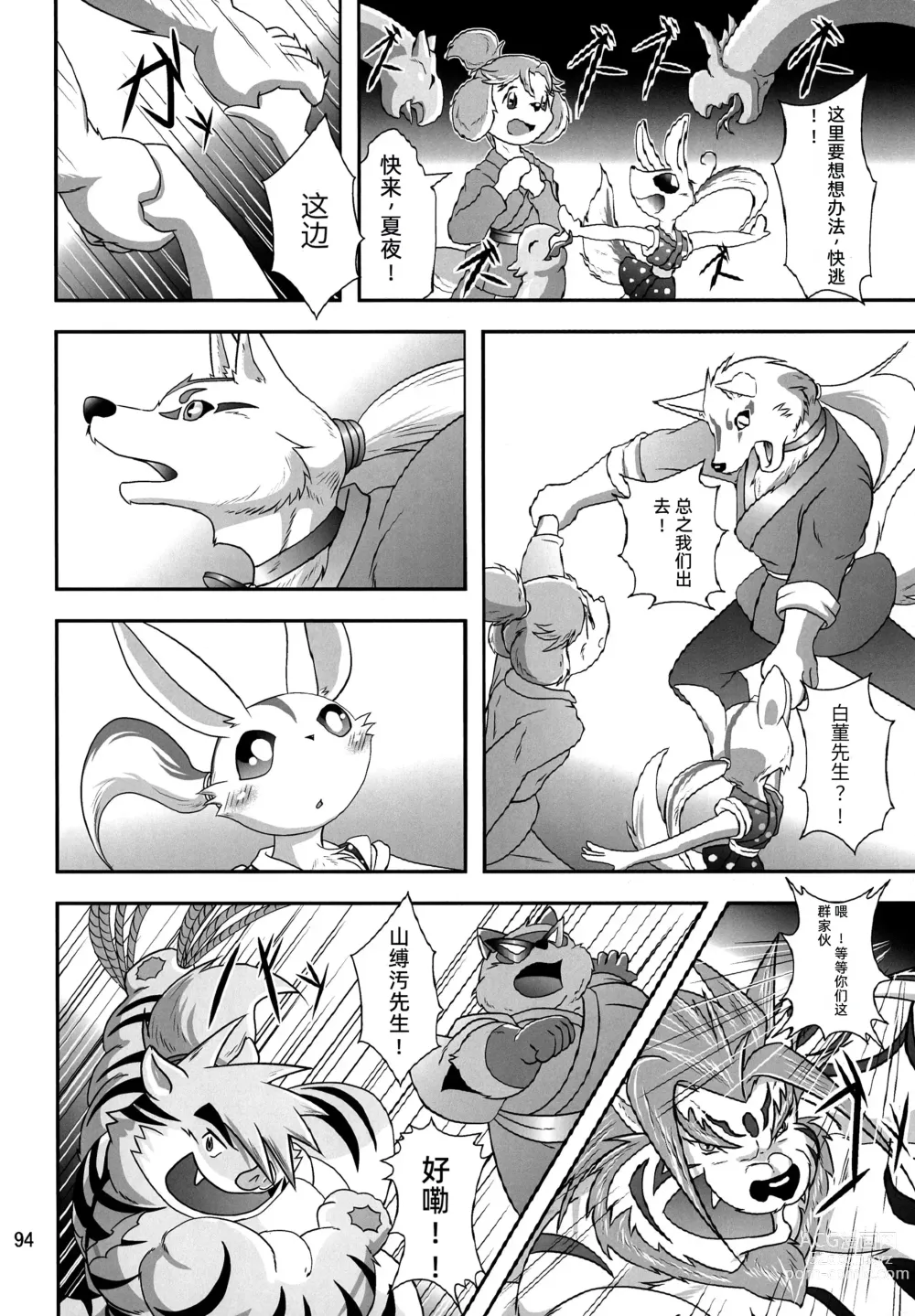 Page 93 of doujinshi Kemono no Roukaku - Utage