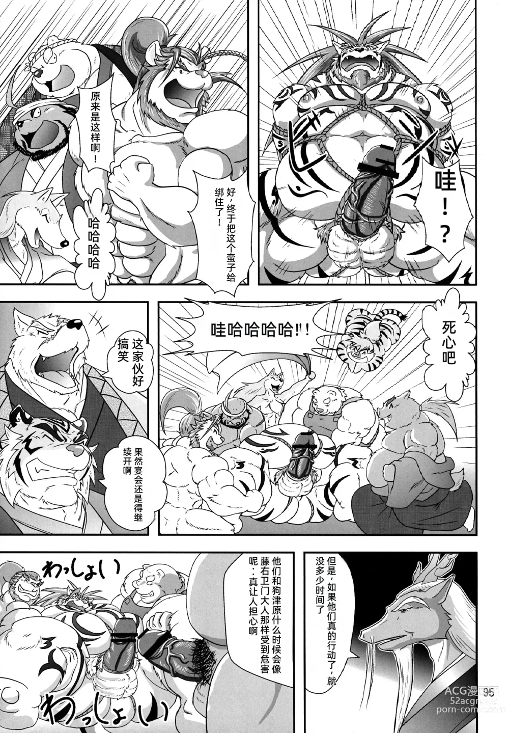 Page 94 of doujinshi Kemono no Roukaku - Utage