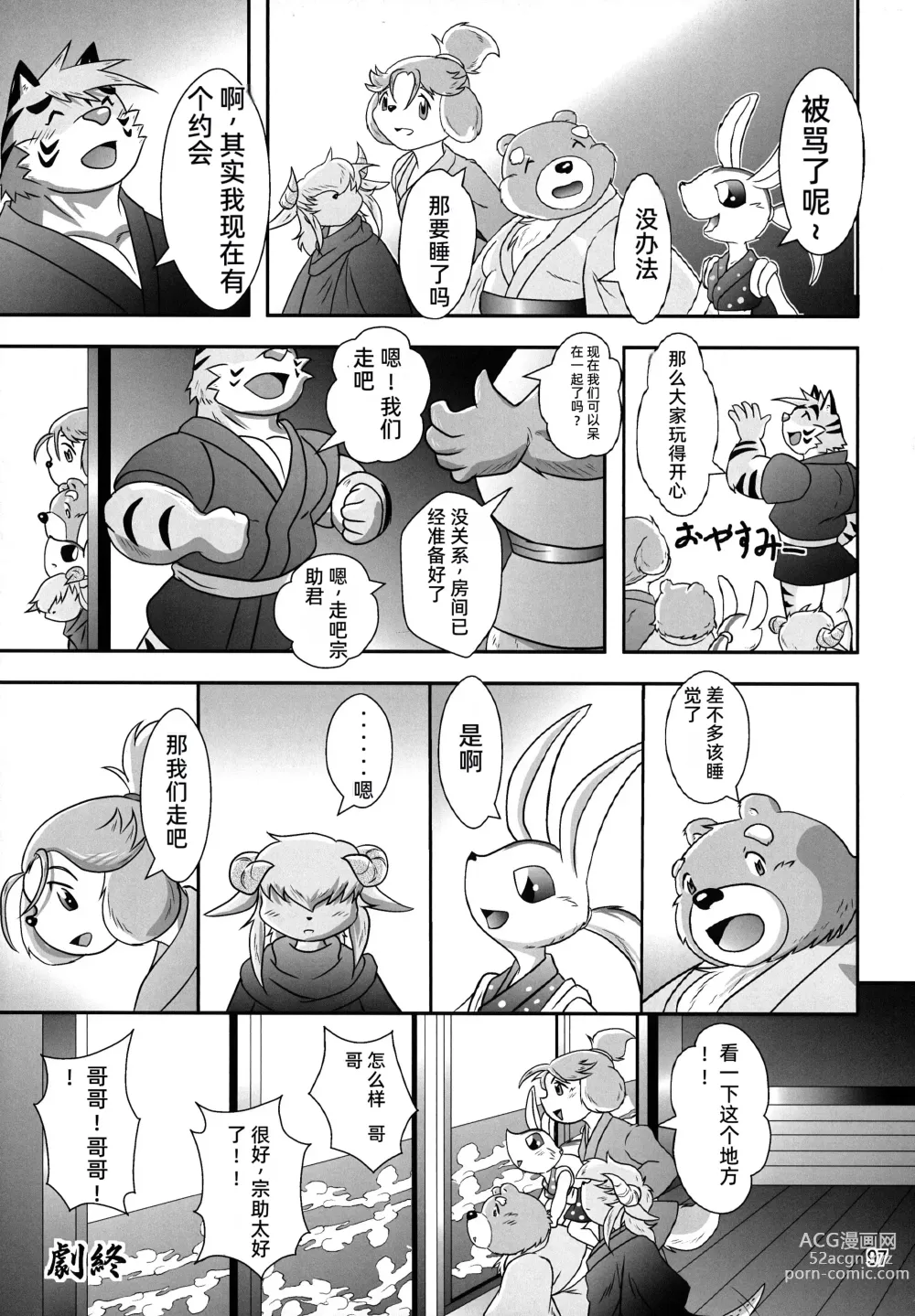 Page 96 of doujinshi Kemono no Roukaku - Utage