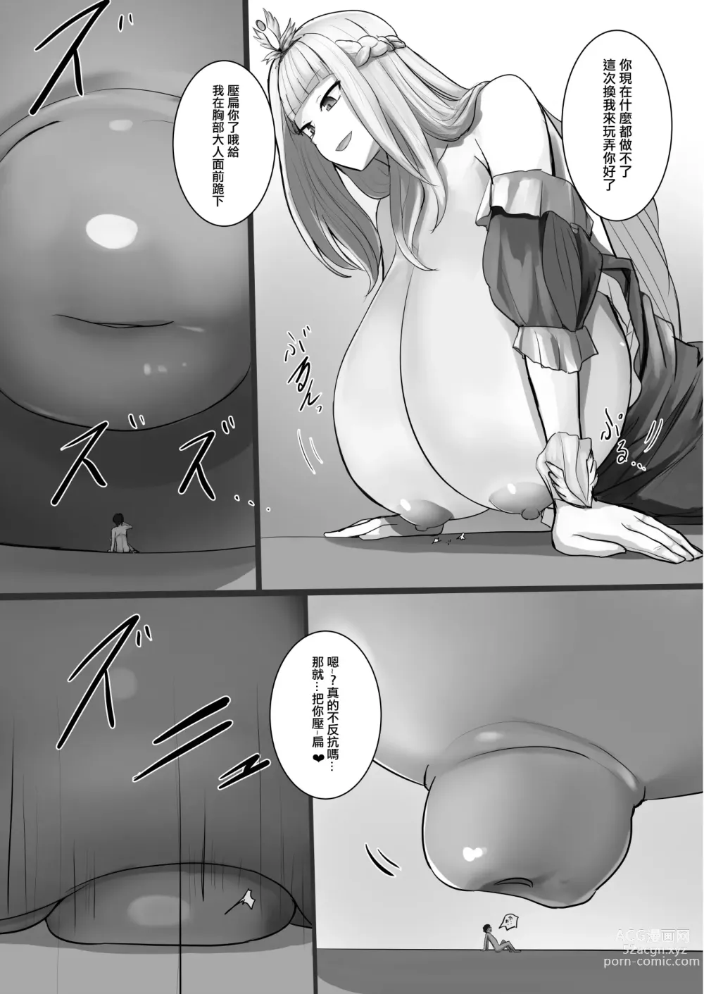 Page 14 of doujinshi 我推的V好大