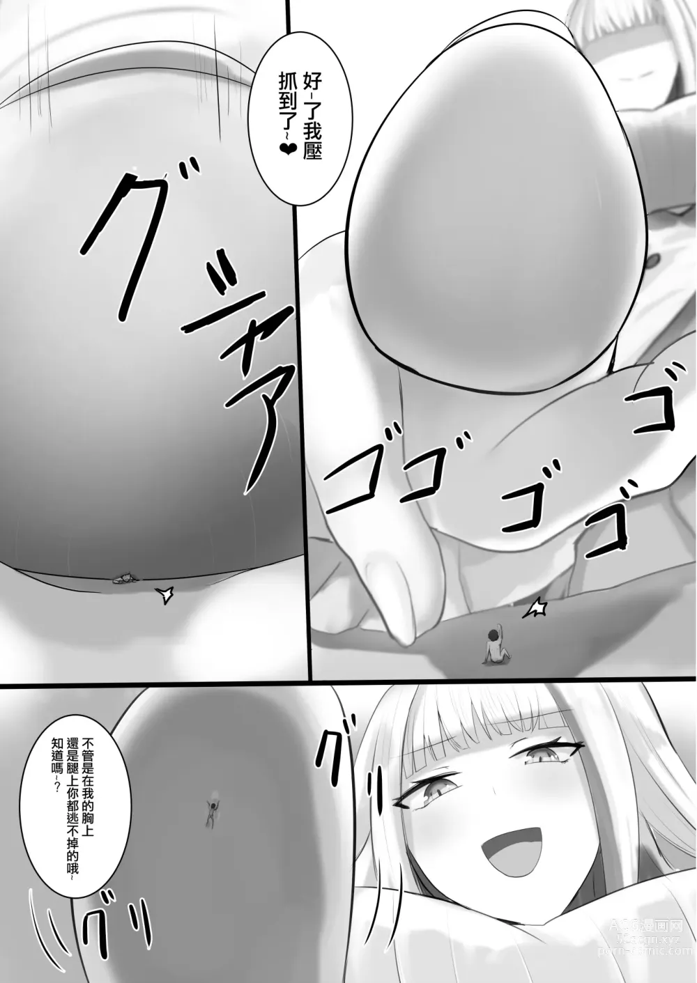 Page 29 of doujinshi 我推的V好大