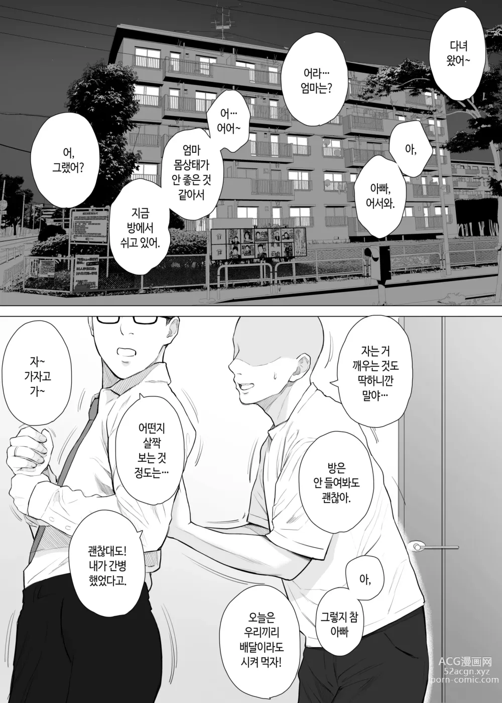 Page 34 of doujinshi 사랑하는 엄마와 질내사정 모자상간 2