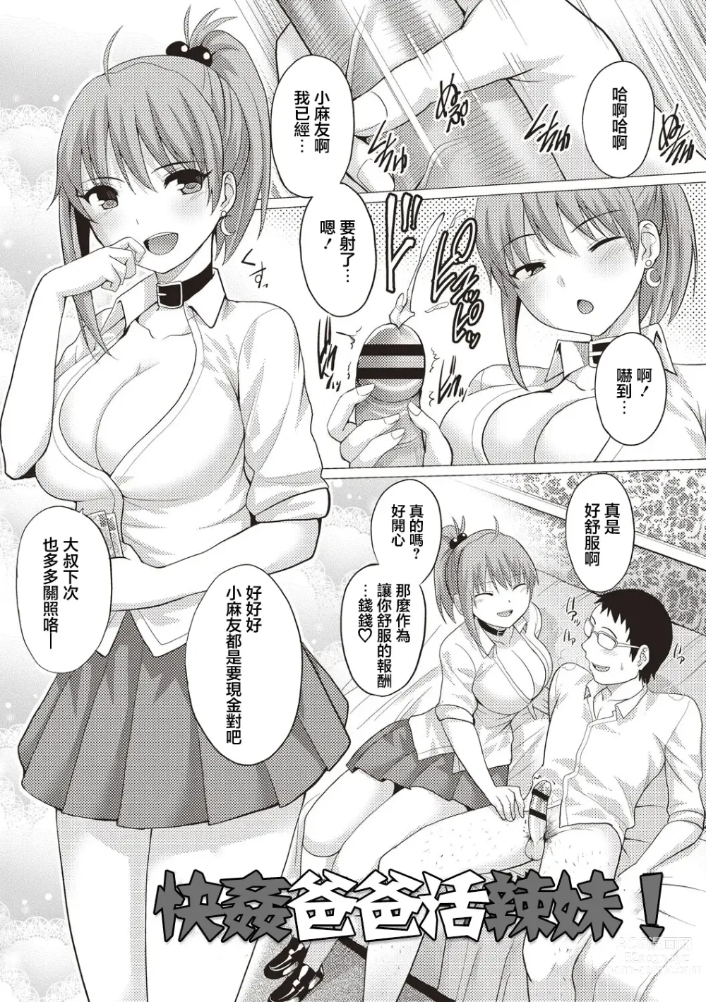 Page 1 of manga 快姦爸爸活辣妹!