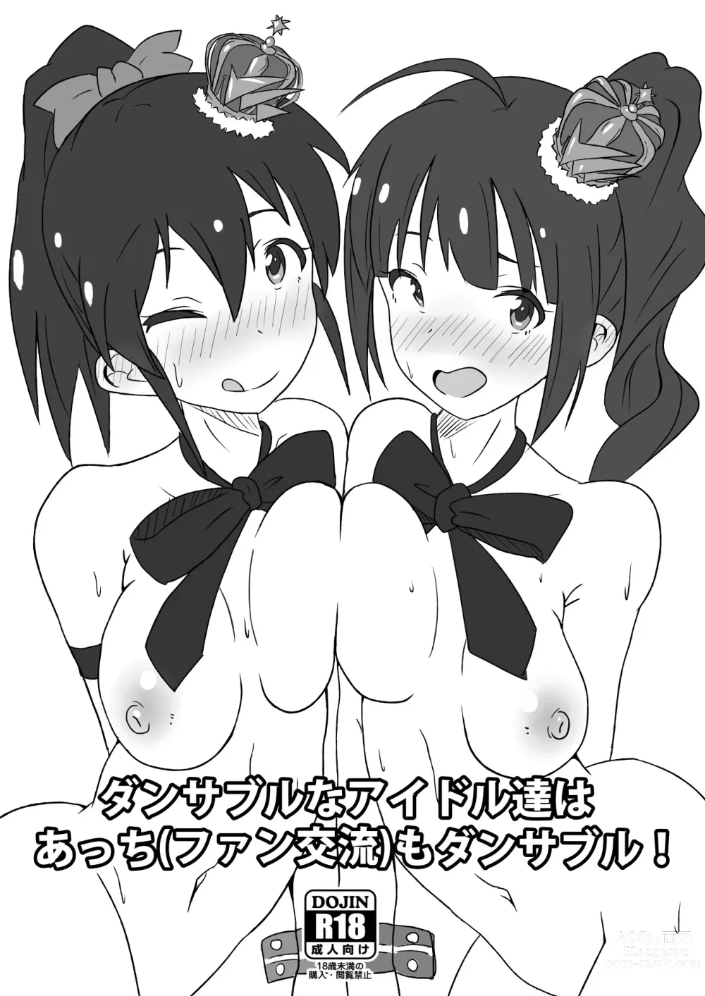 Page 1 of doujinshi Danceable na Idol-tachi wa Acchi (Fan Kouryuu) mo Danceable!