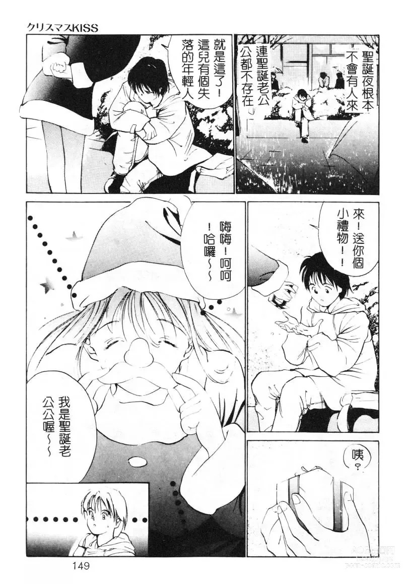 Page 149 of manga 初恋