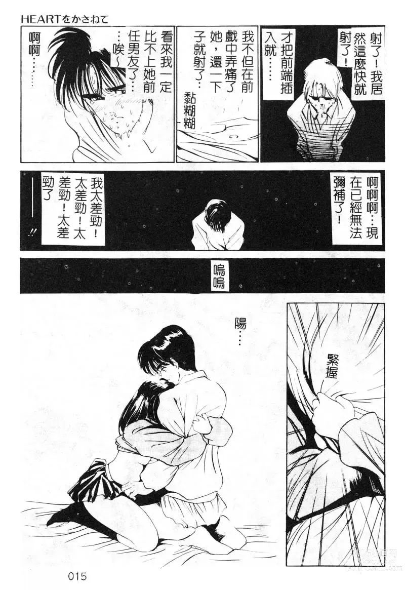 Page 16 of manga 初恋